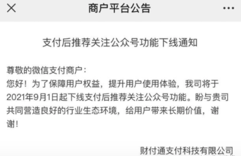 9月1日微信支付下线是真的吗2