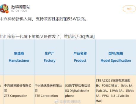 中兴axon30屏下版9月份上市是真的吗3