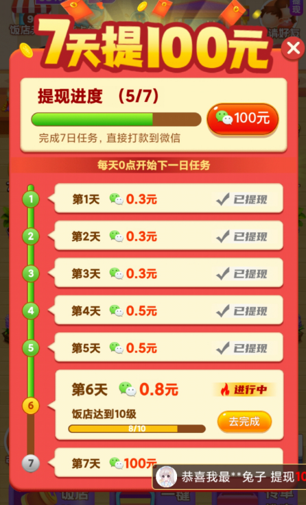 我的饭店7天提现100是真的吗2