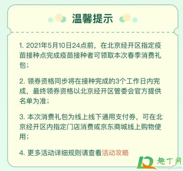 打新冠疫苗给消费券是真的吗5