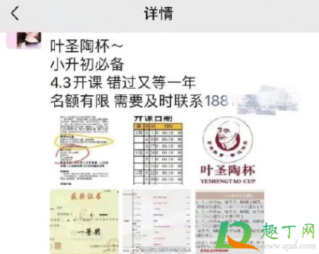 叶圣陶杯比赛获奖可以小升初加分是真的吗2