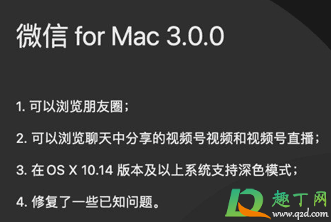 mac微信3.0.0可以看朋友圈是真的吗2