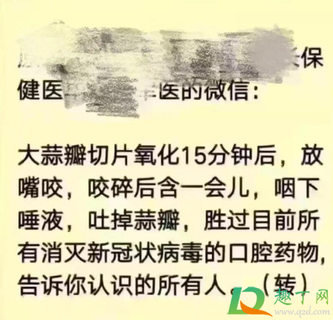 大蒜切片放15分钟防新冠真的假的 2