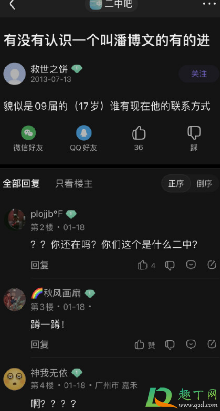 潘博文事件是真的吗5