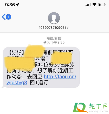 脉脉发的短信是真的吗3