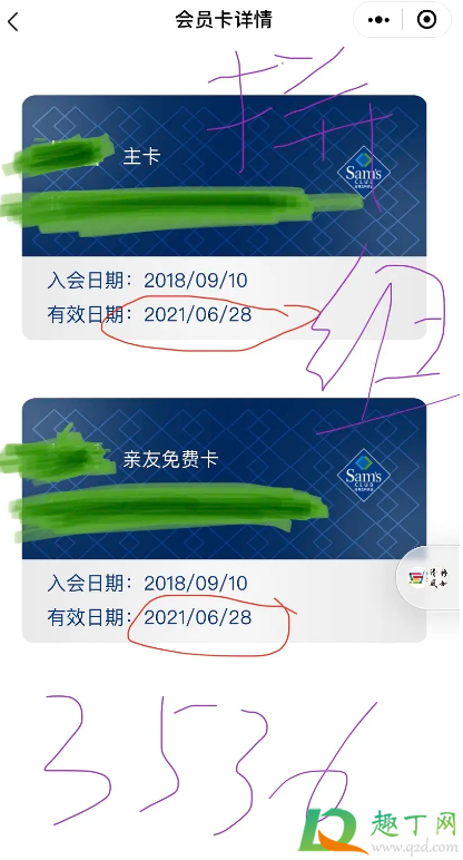 山姆会员店一次性卡真的假的3