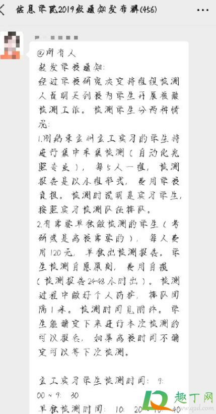 大连海洋大学全民核酸检测是真的吗2