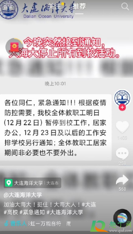 大连海洋大学考研生确诊新冠是真的吗3