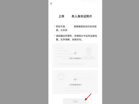 微信上传身份证照片安全吗8