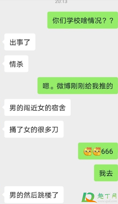 锦江学院发生了什么2