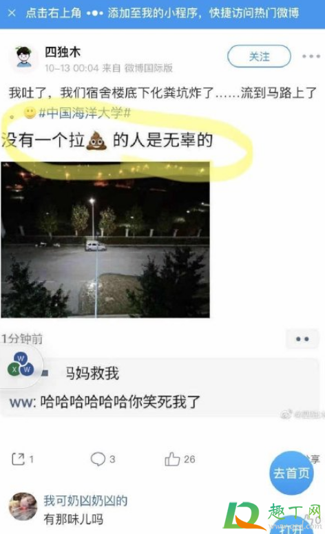 中国海洋大学化粪池炸了真的吗3