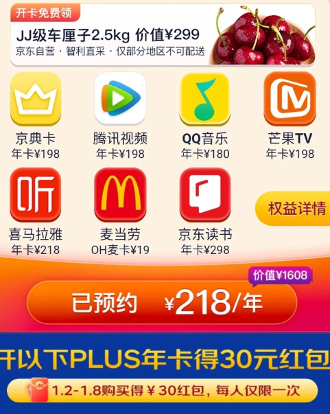 2023年京东plus超级联名卡划算吗3