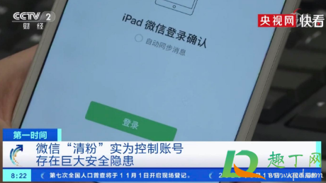 央视曝光微信清粉骗局2