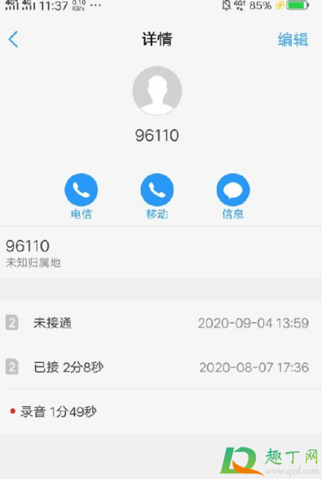 96110为什么给我打电话2