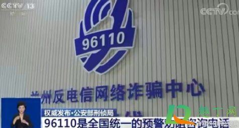 96110为什么给我打电话3