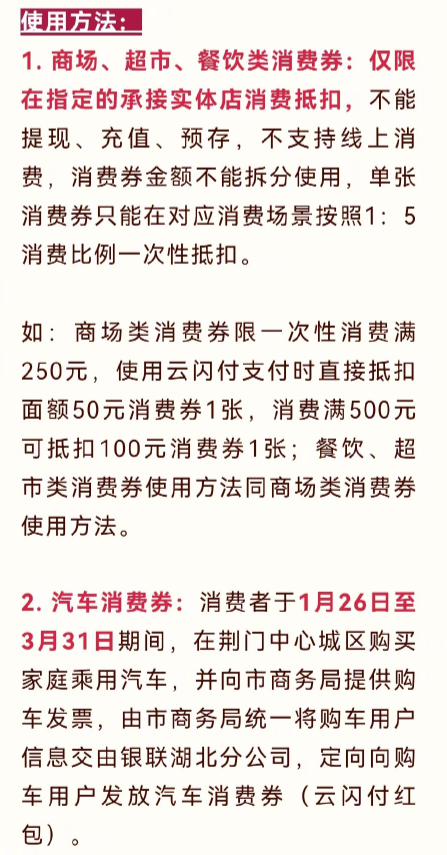 2022荆门云闪付消费券可以抢多少次3