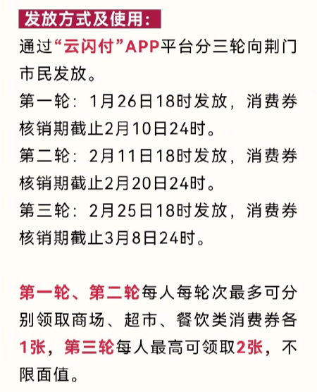 2022荆门云闪付消费券什么时候领2