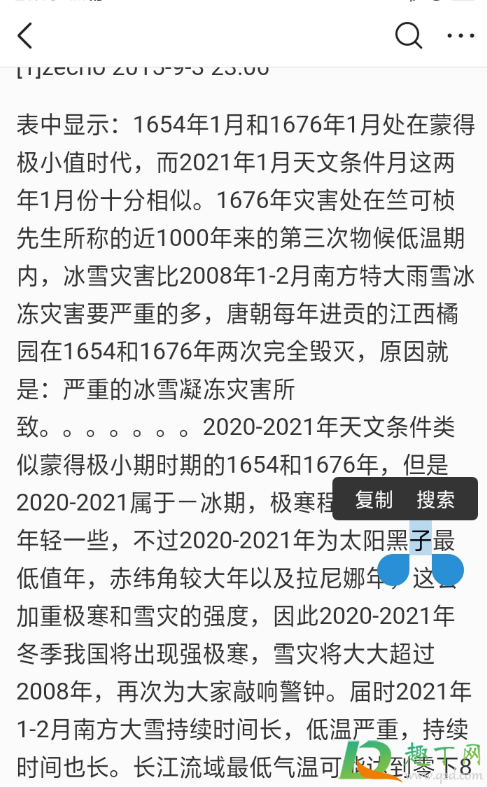 2020至2021年有雪灾是真的吗2