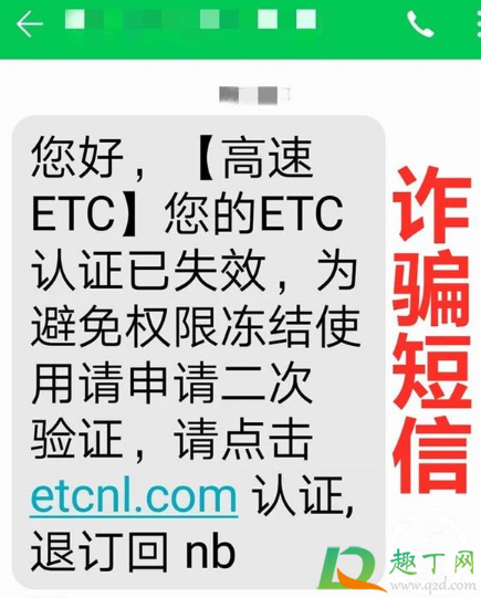 短信etc认证失效是什么意思2