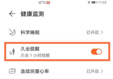 华为手环6pro有久坐提醒吗4