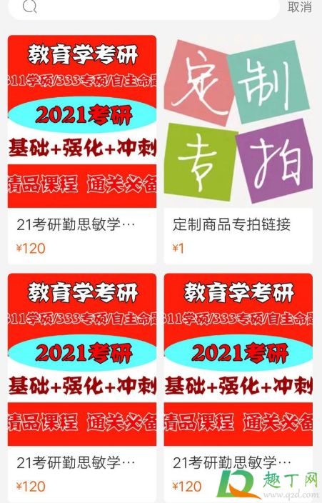 淘宝上20元左右的网课能买吗2