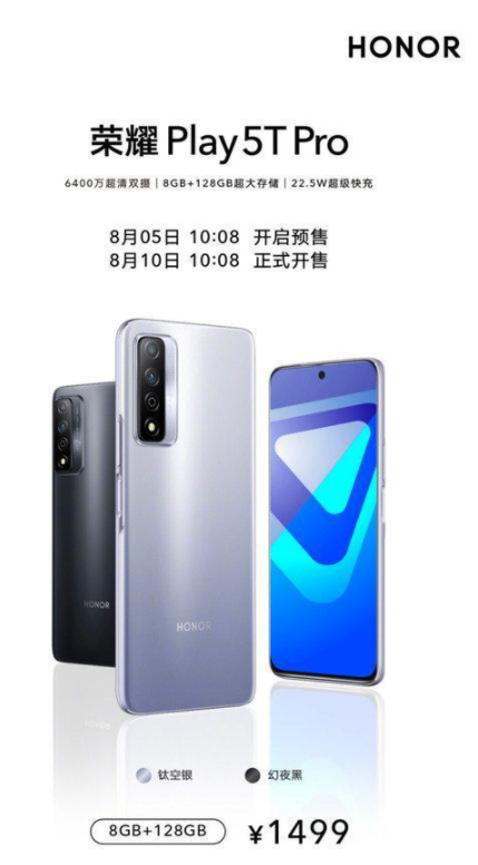 荣耀play5t pro出了吗20212