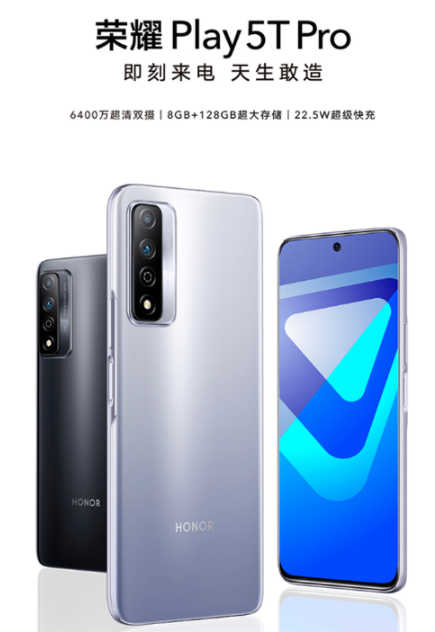 荣耀play5t pro出了吗20213