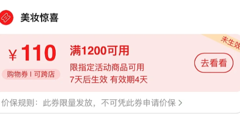 2022双十一1200-110美妆券在哪领3