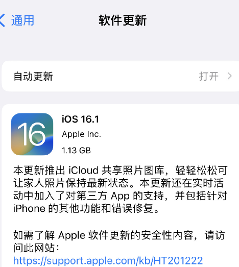 ios16.1值得更新吗2