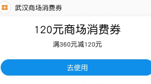 惠购湖北消费券第三轮什么时候开始20223