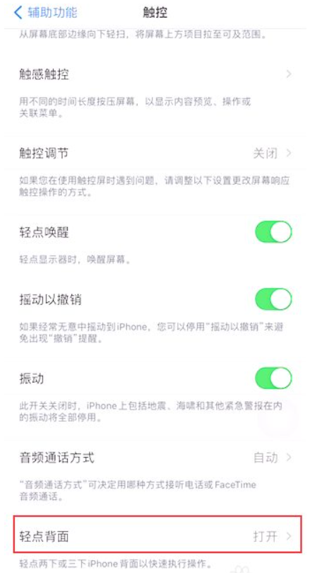 iphone7支持敲击背面功能嘛4