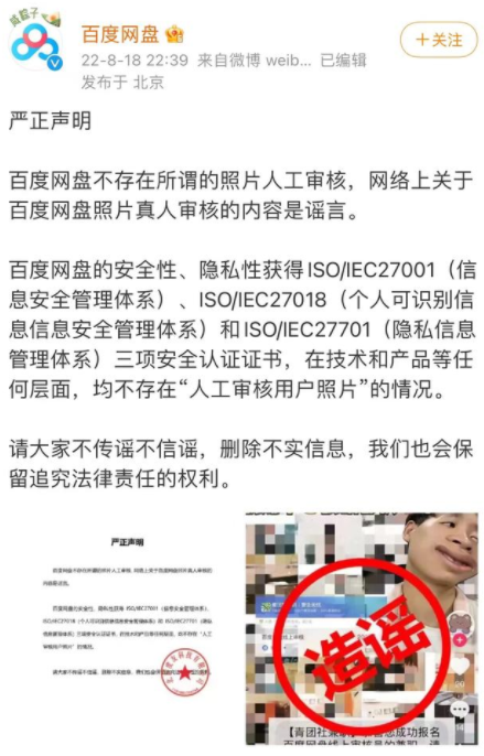 百度网盘审核人员会看到个人隐私吗4