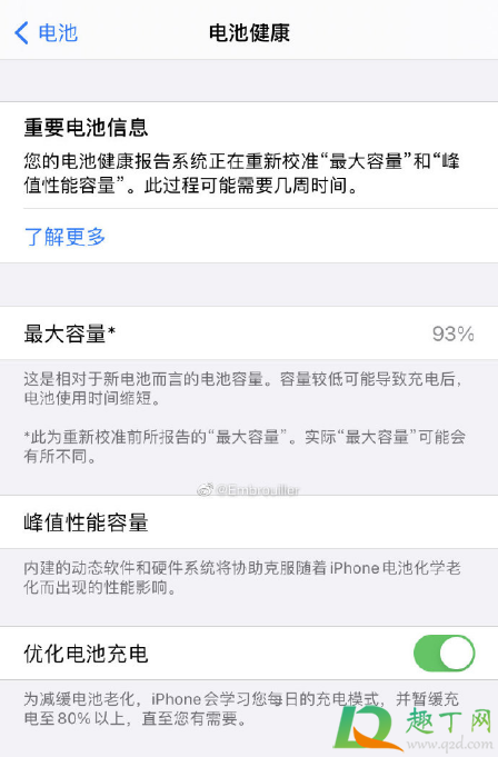 iOS14.5正式版续航怎么样3