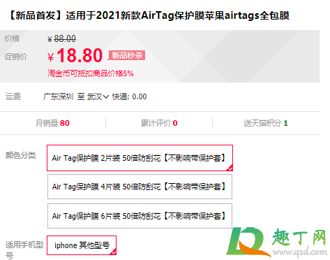 苹果AirTag保护膜值得买吗3