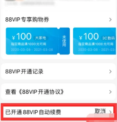 88vip自动续费了怎么办9