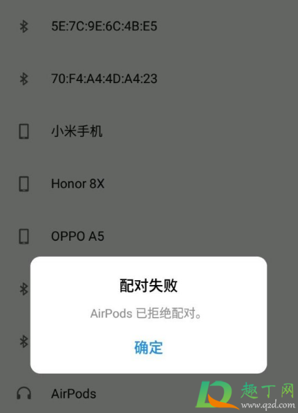 airpods pro安卓拒绝配对是什么情况2