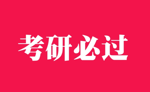 2021-2022西安疫情考研会推迟延期吗3