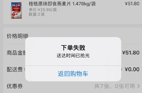 叮咚买菜为什么抢不到3