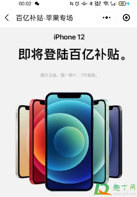 拼多多iPhone12有百亿补贴吗3