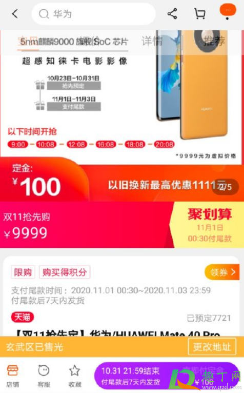 华为mate40价格大概是多少2