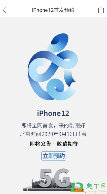 拼多多iPhone12可以预约了吗2