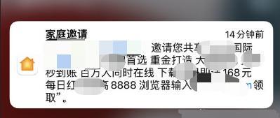 iphone家庭app收到垃圾短信无法拒绝3