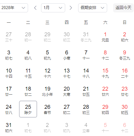 2025至2029连续5年没大年三十吗5