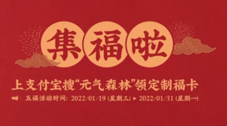 2022年集五福开始了吗2