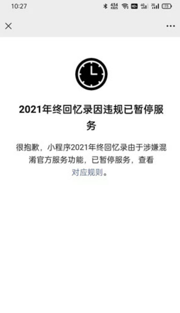 微信2021年终回忆录真的假的2