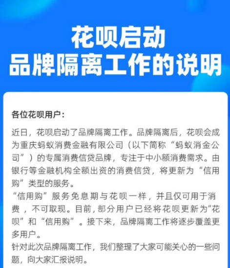 花呗信用购是什么意思3