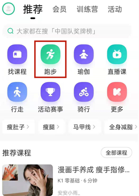 keep怎么开启跑步模式2