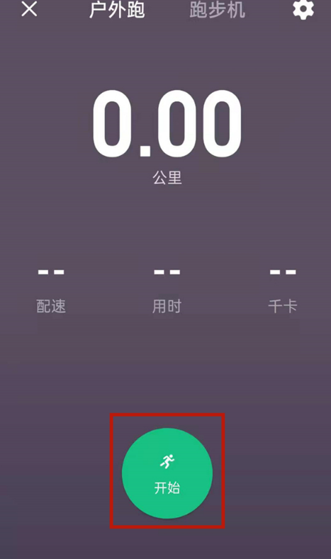 keep怎么开启跑步模式4