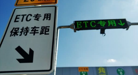 ETC可以欠费多少天2