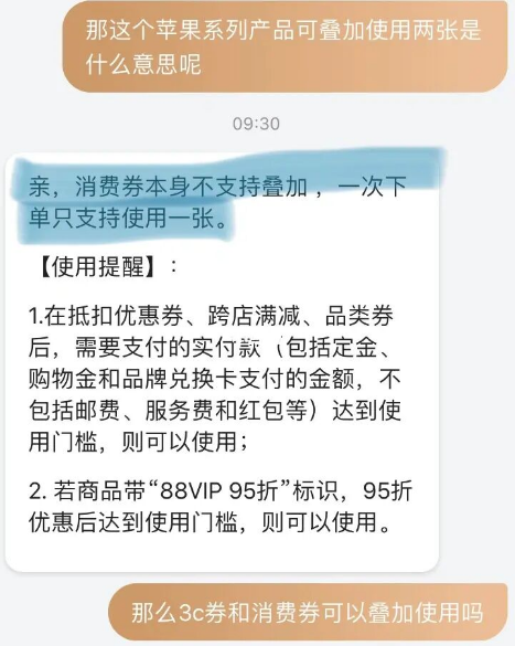 天猫双十一88vip大额消费券可以买手机吗3